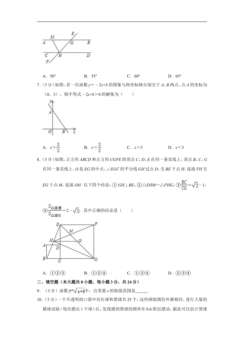 2019年辽宁省鞍山市中考数学试卷kaoda.com.doc_第2页