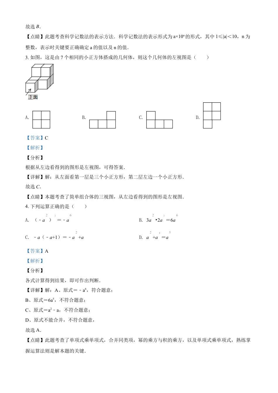 2019年辽宁省鞍山市中考数学试题（解析）kaoda.com.doc_第2页