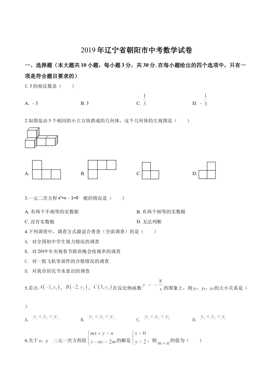 2019年辽宁省朝阳市中考数学试卷（空白卷）kaoda.com.doc_第1页