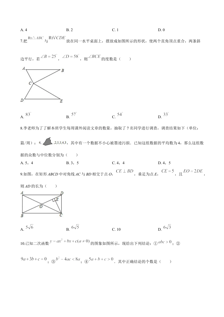 2019年辽宁省朝阳市中考数学试卷（空白卷）kaoda.com.doc_第2页