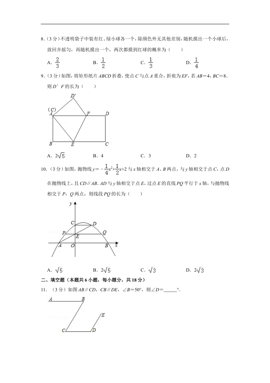 2019年辽宁省大连市中考数学试卷及解析kaoda.com.doc_第2页