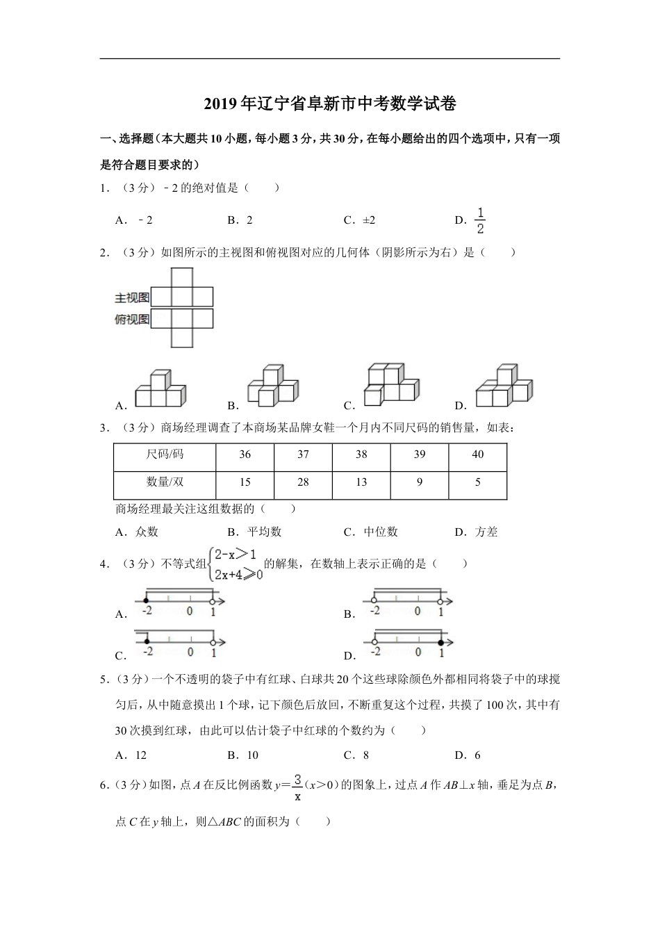 2019年辽宁省阜新市中考数学试卷kaoda.com.doc_第1页