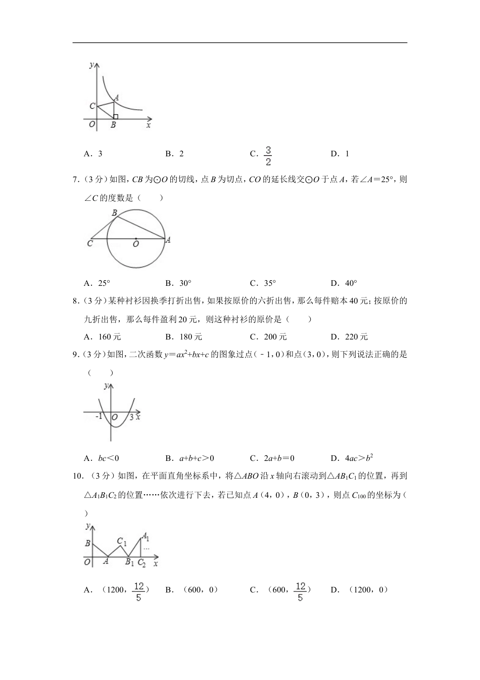 2019年辽宁省阜新市中考数学试卷kaoda.com.doc_第2页