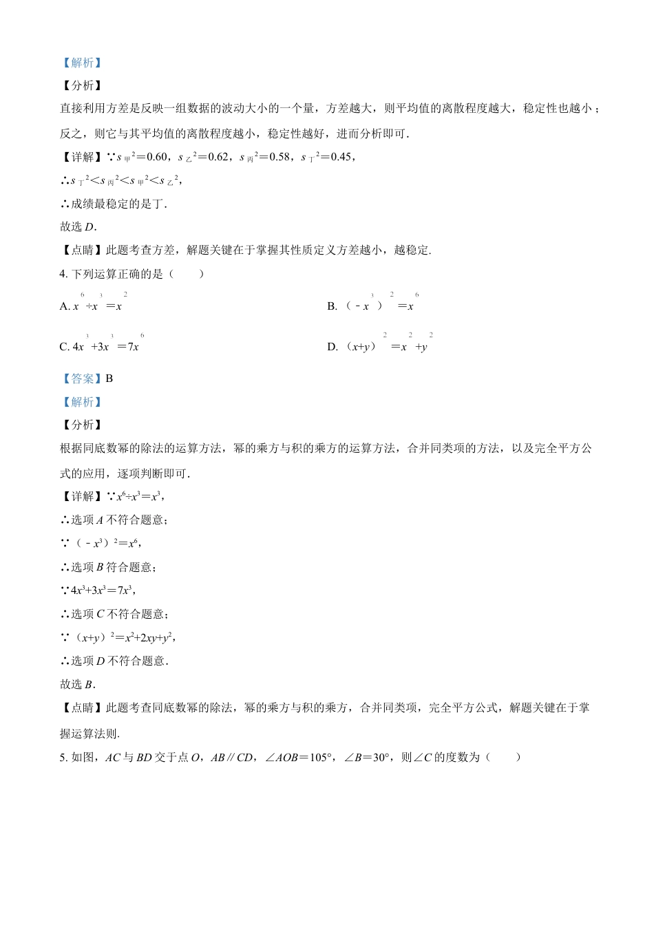 2019年辽宁省锦州市中考数学试题（解析）kaoda.com.doc_第2页