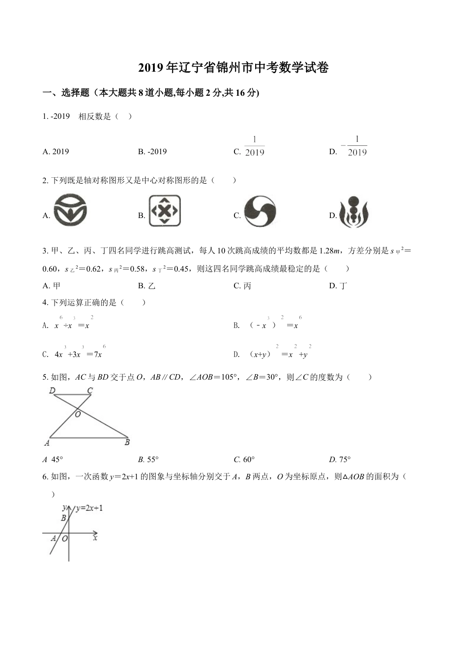 2019年辽宁省锦州市中考数学试题（空白卷）kaoda.com.doc_第1页