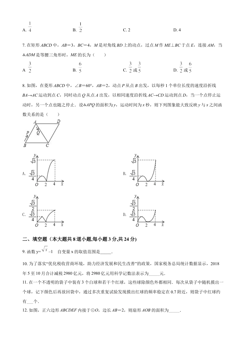 2019年辽宁省锦州市中考数学试题（空白卷）kaoda.com.doc_第2页