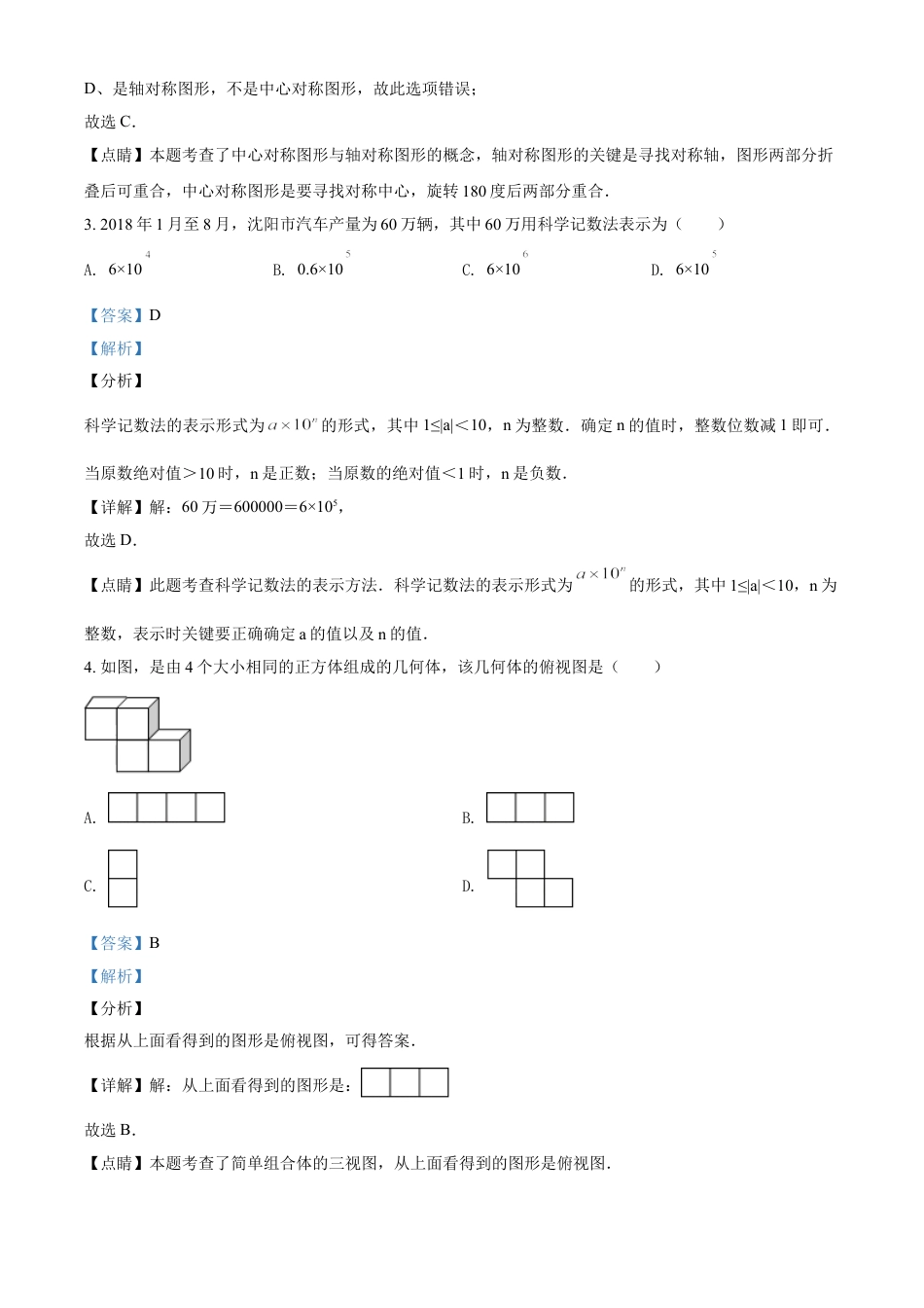 2019年辽宁省盘锦市数学中考试卷（解析）kaoda.com.doc_第2页