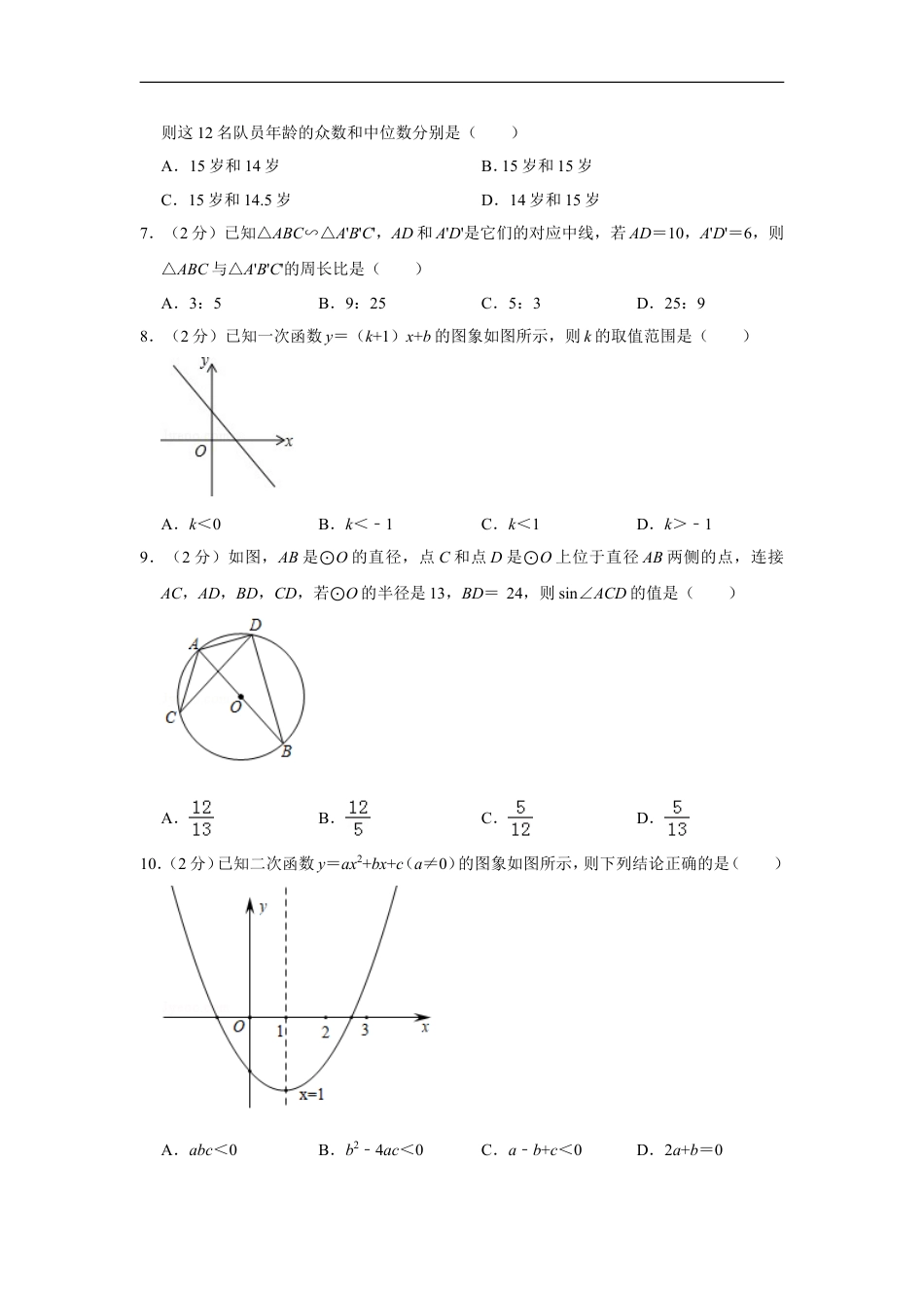 2019年辽宁省沈阳市中考数学试卷kaoda.com.doc_第2页