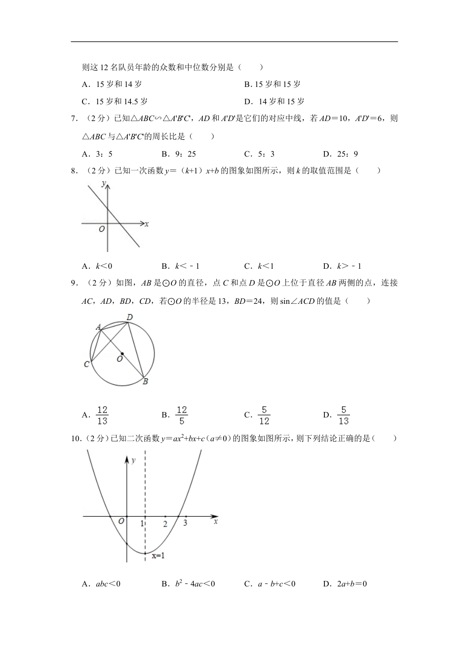 2019年辽宁省沈阳市中考数学试题及答案kaoda.com.doc_第2页