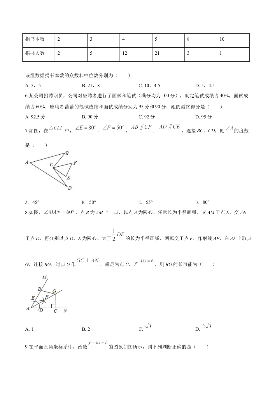 2019年辽宁省铁岭市中考数学试卷（空白卷）kaoda.com.doc_第2页