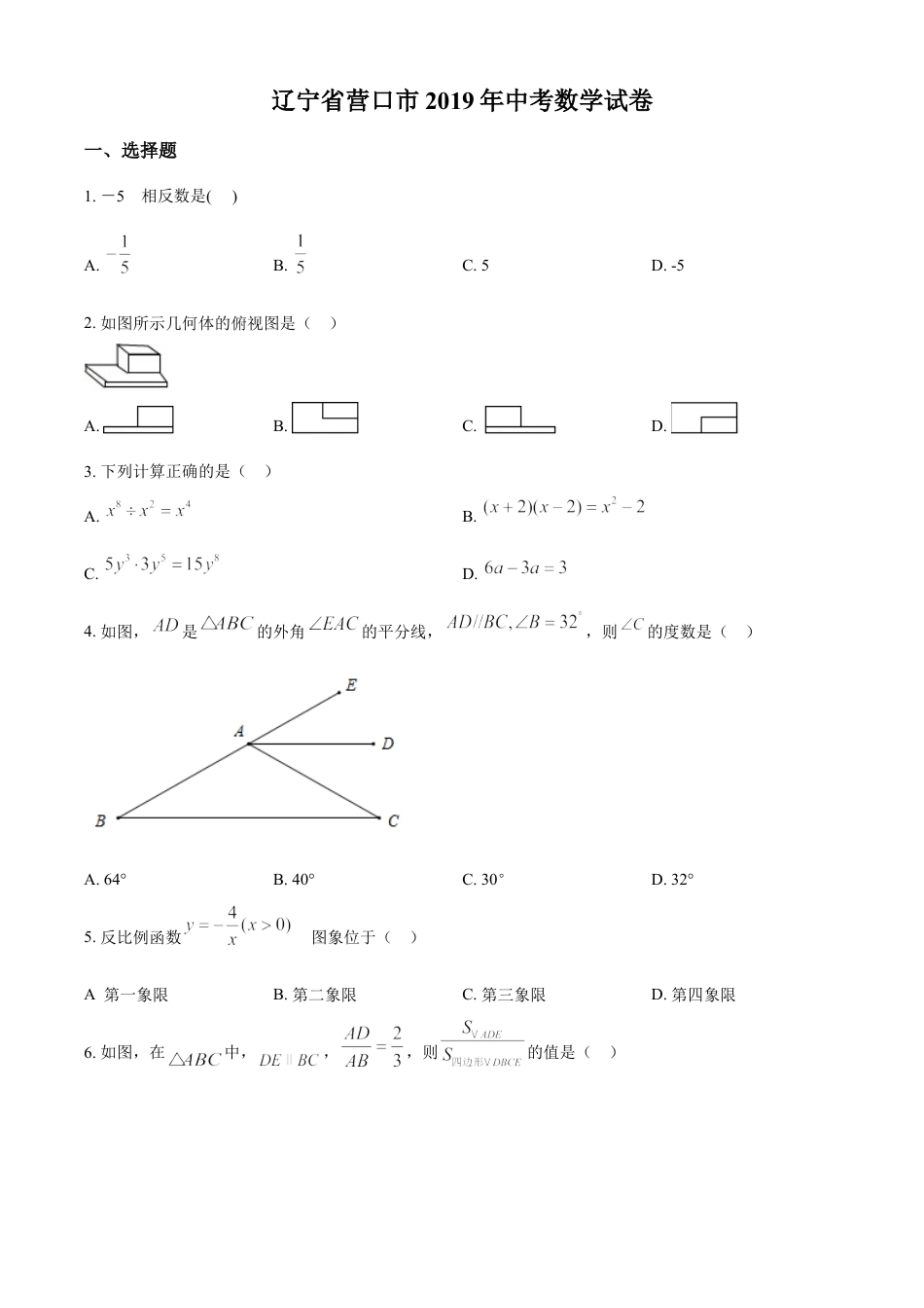 2019年辽宁省营口市中考数学试卷（空白卷）kaoda.com.doc_第1页