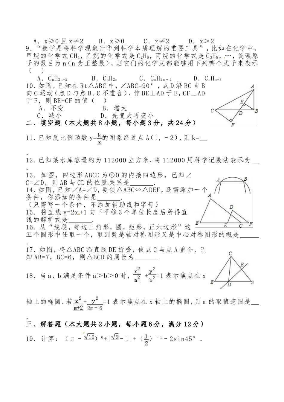 2019年娄底中考数学试题kaoda.com.doc_第2页