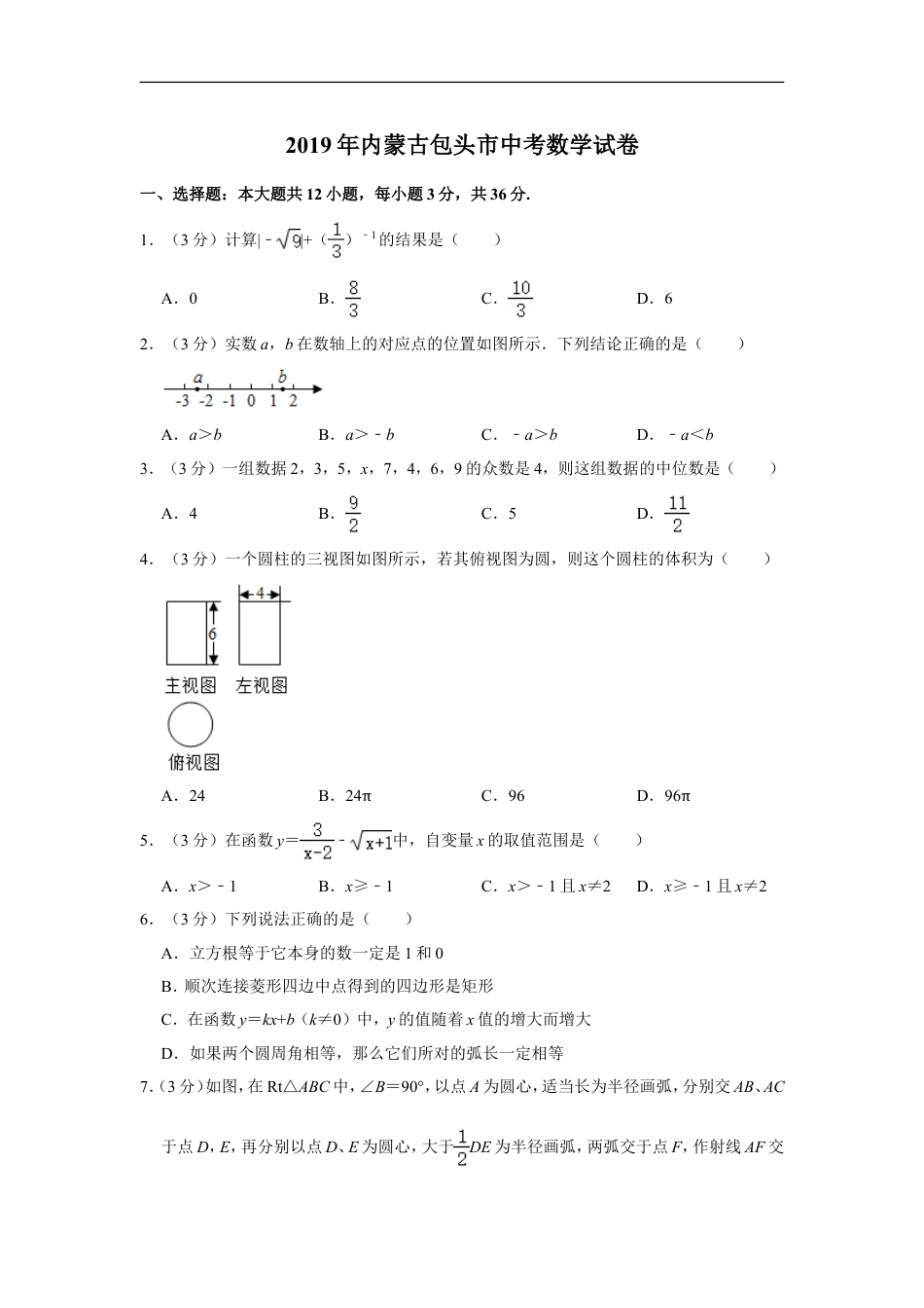 2019年内蒙古包头市中考数学试卷kaoda.com.doc_第1页