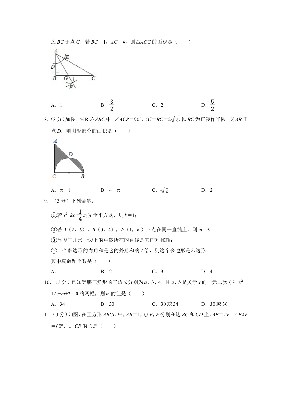 2019年内蒙古包头市中考数学试卷kaoda.com.doc_第2页