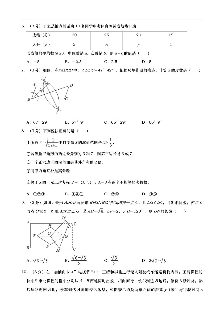 2019年内蒙古鄂尔多斯市中考数学试题（Word版，含解析）kaoda.com.doc_第2页