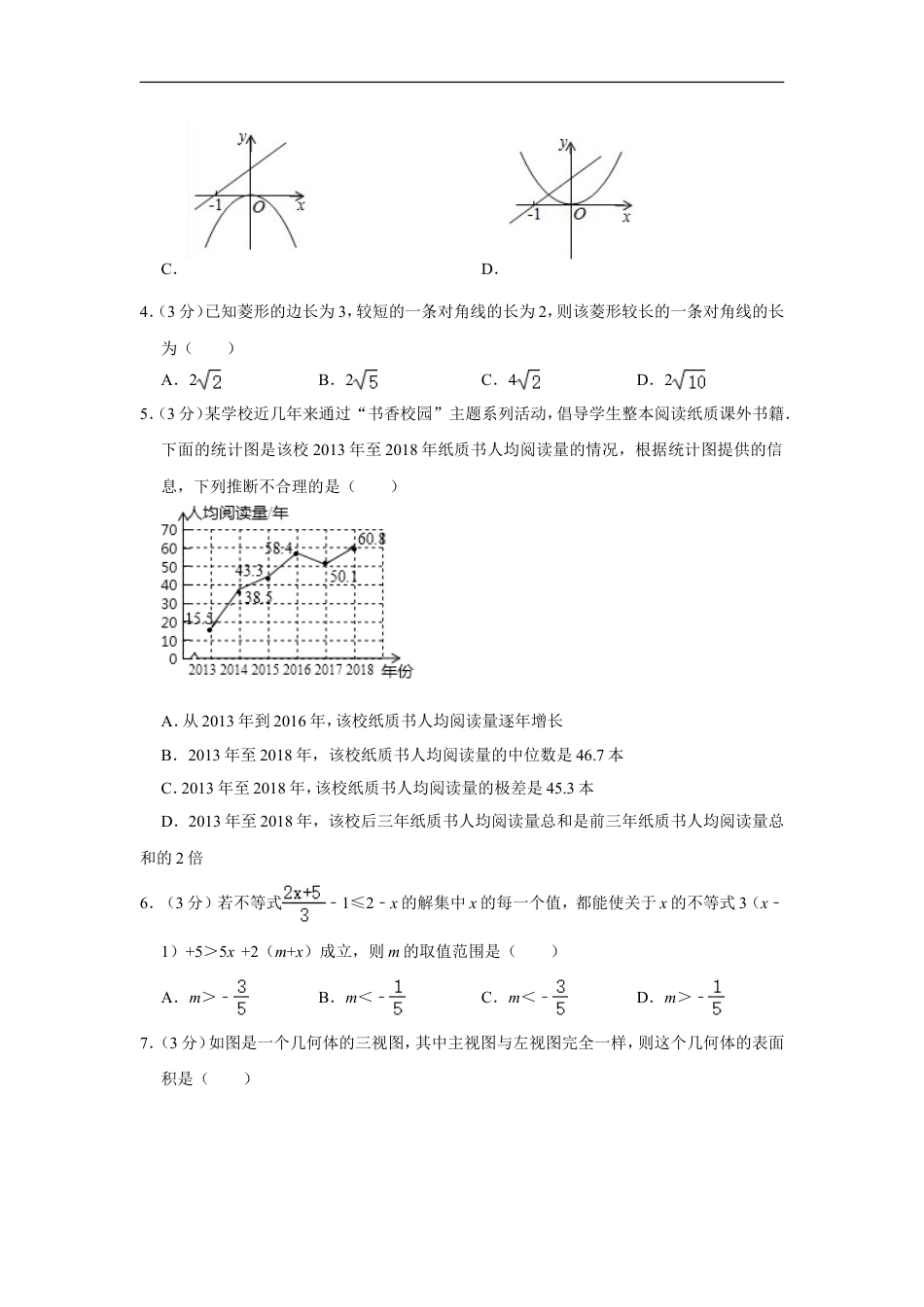 2019年内蒙古呼和浩特市中考数学试卷kaoda.com.doc_第2页