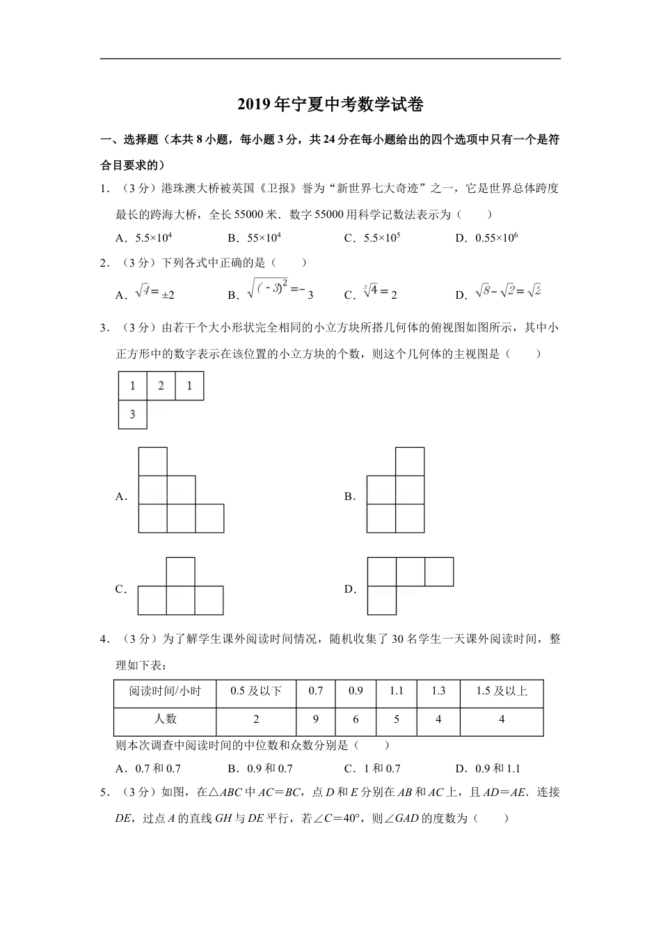 2019年宁夏中考数学试卷（学生版）kaoda.com.doc_第1页