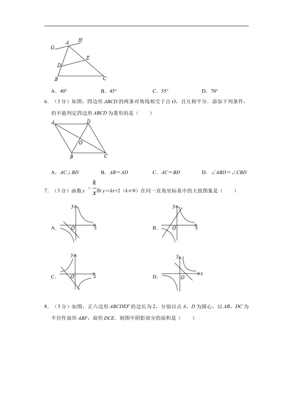 2019年宁夏中考数学试卷（学生版）kaoda.com.doc_第2页