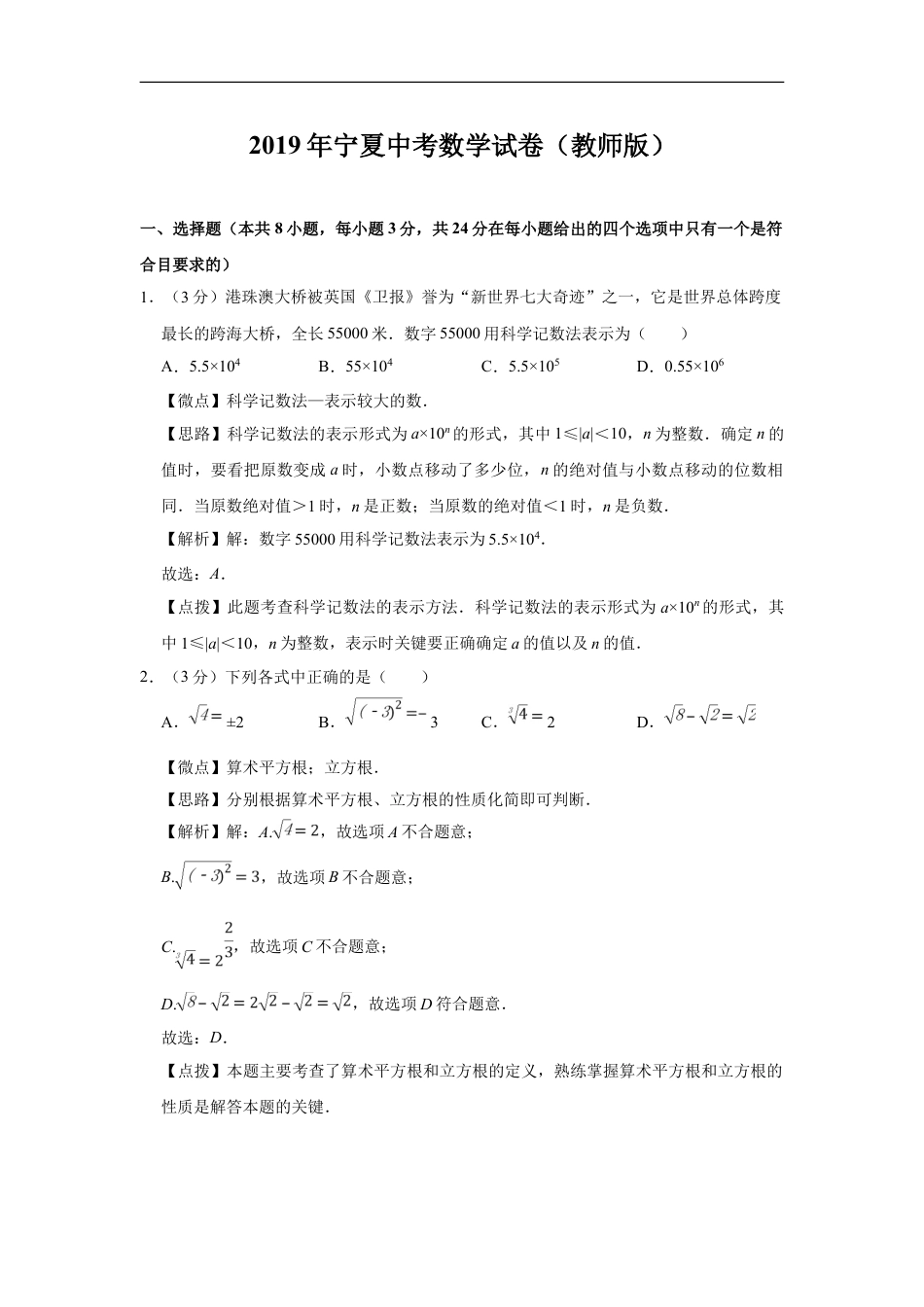 2019年宁夏中考数学试题及答案kaoda.com.doc_第1页