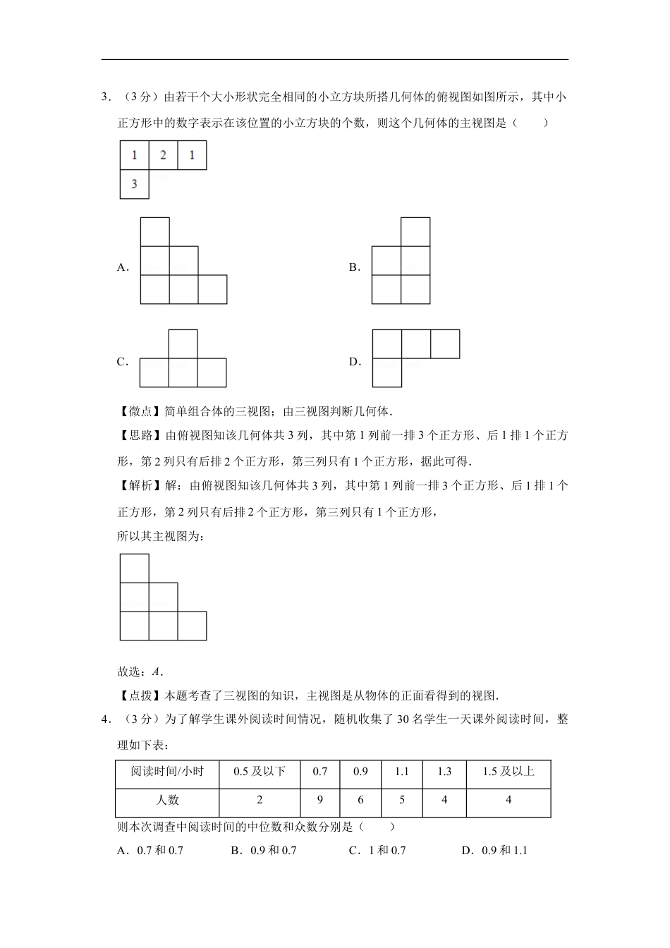 2019年宁夏中考数学试题及答案kaoda.com.doc_第2页