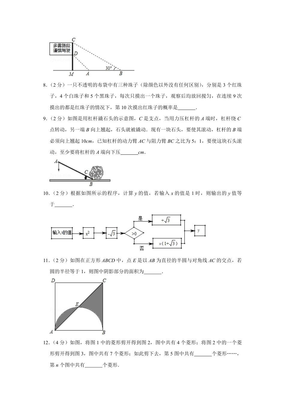 2019年青海省中考数学试卷（含解析版）kaoda.com.pdf_第2页