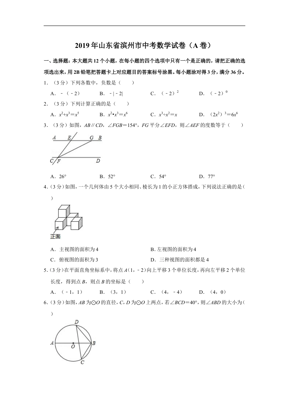 2019年山东省滨州市中考数学试卷kaoda.com.doc_第1页