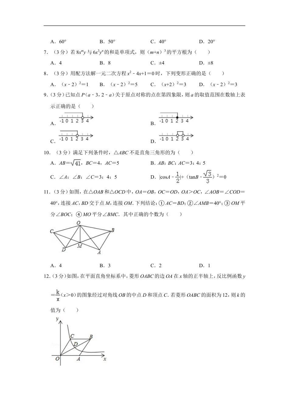 2019年山东省滨州市中考数学试卷kaoda.com.doc_第2页