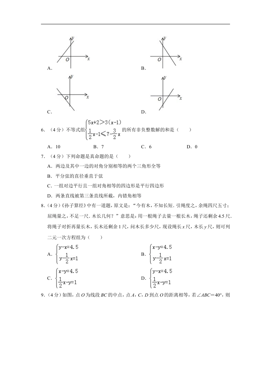 2019年山东省德州市中考数学试卷kaoda.com.doc_第2页