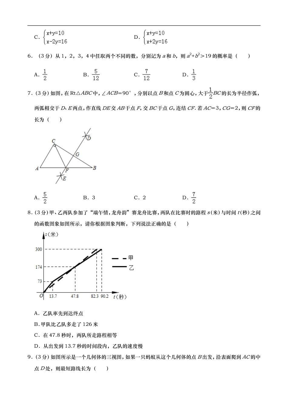 2019年山东省东营市中考数学试卷及答案kaoda.com.doc_第2页