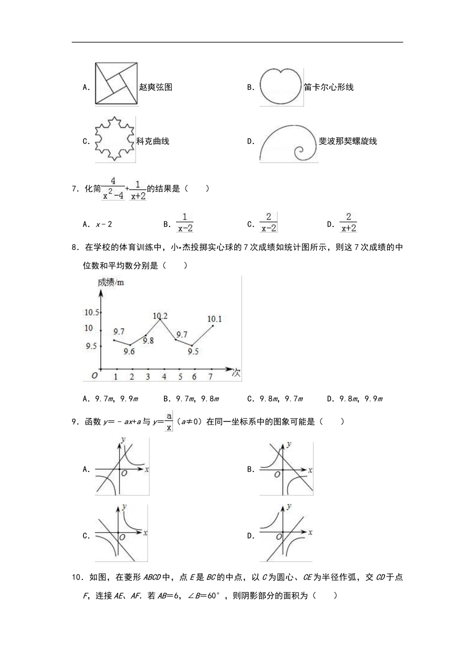 2019年山东省济南市中考数学试卷(解析版)kaoda.com.doc_第2页