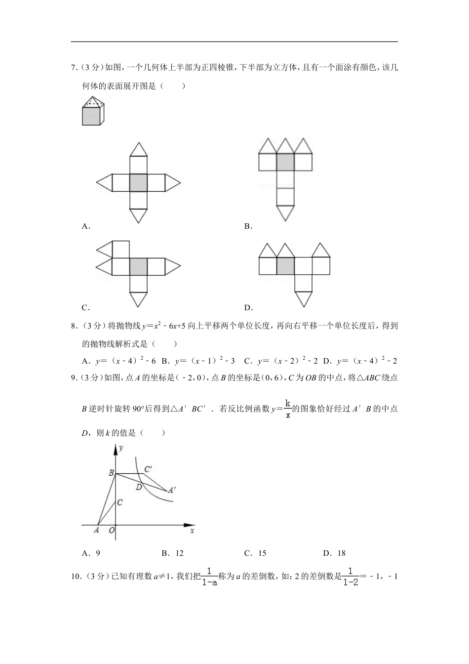 2019年山东省济宁市中考数学试卷kaoda.com.doc_第2页