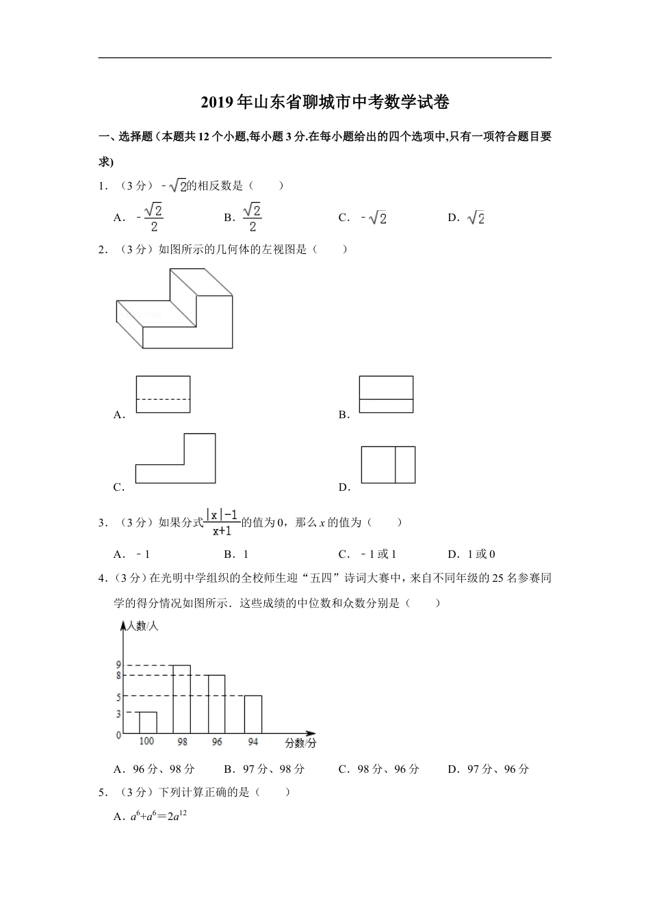 2019年山东省聊城市中考数学试卷kaoda.com.doc_第1页