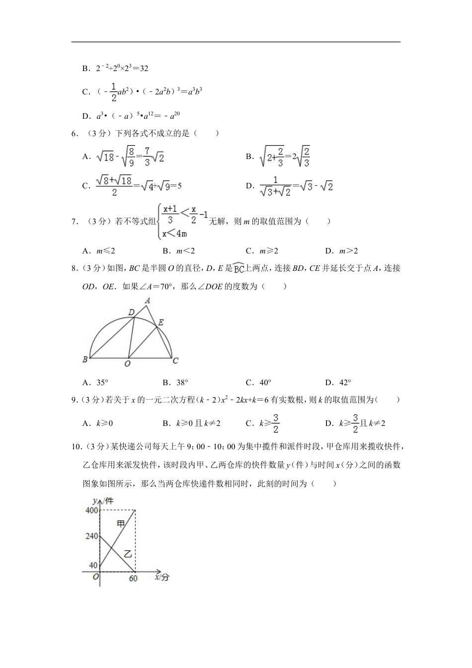 2019年山东省聊城市中考数学试卷kaoda.com.doc_第2页