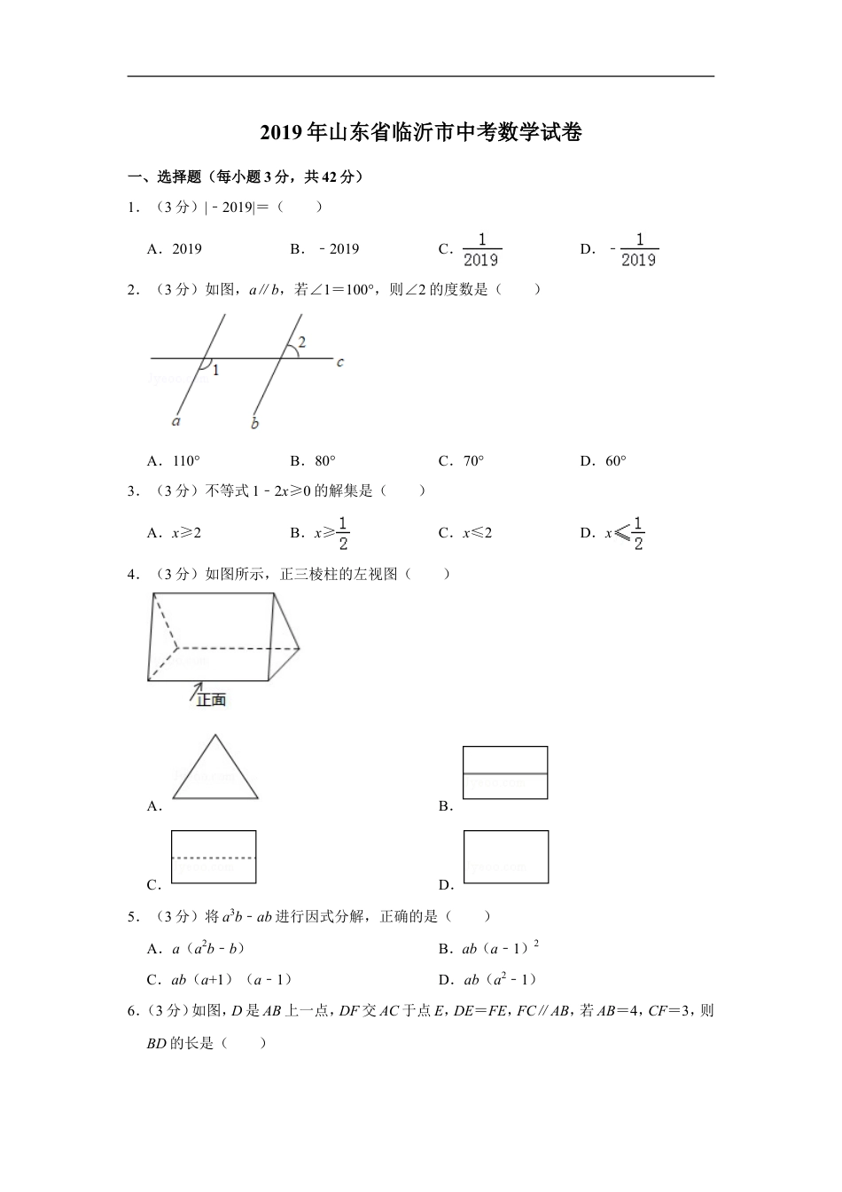 2019年山东省临沂市中考数学试题及答案kaoda.com.DOC_第1页