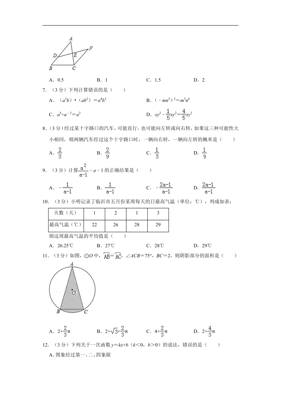 2019年山东省临沂市中考数学试题及答案kaoda.com.DOC_第2页