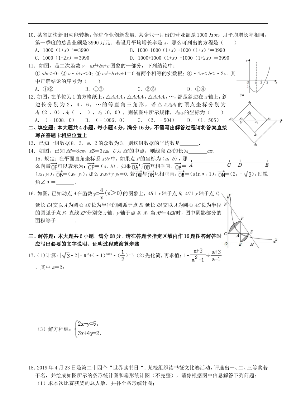 2019年山东省日照市中考数学试题(Word版-含解析)---A4排版kaoda.com.doc_第2页