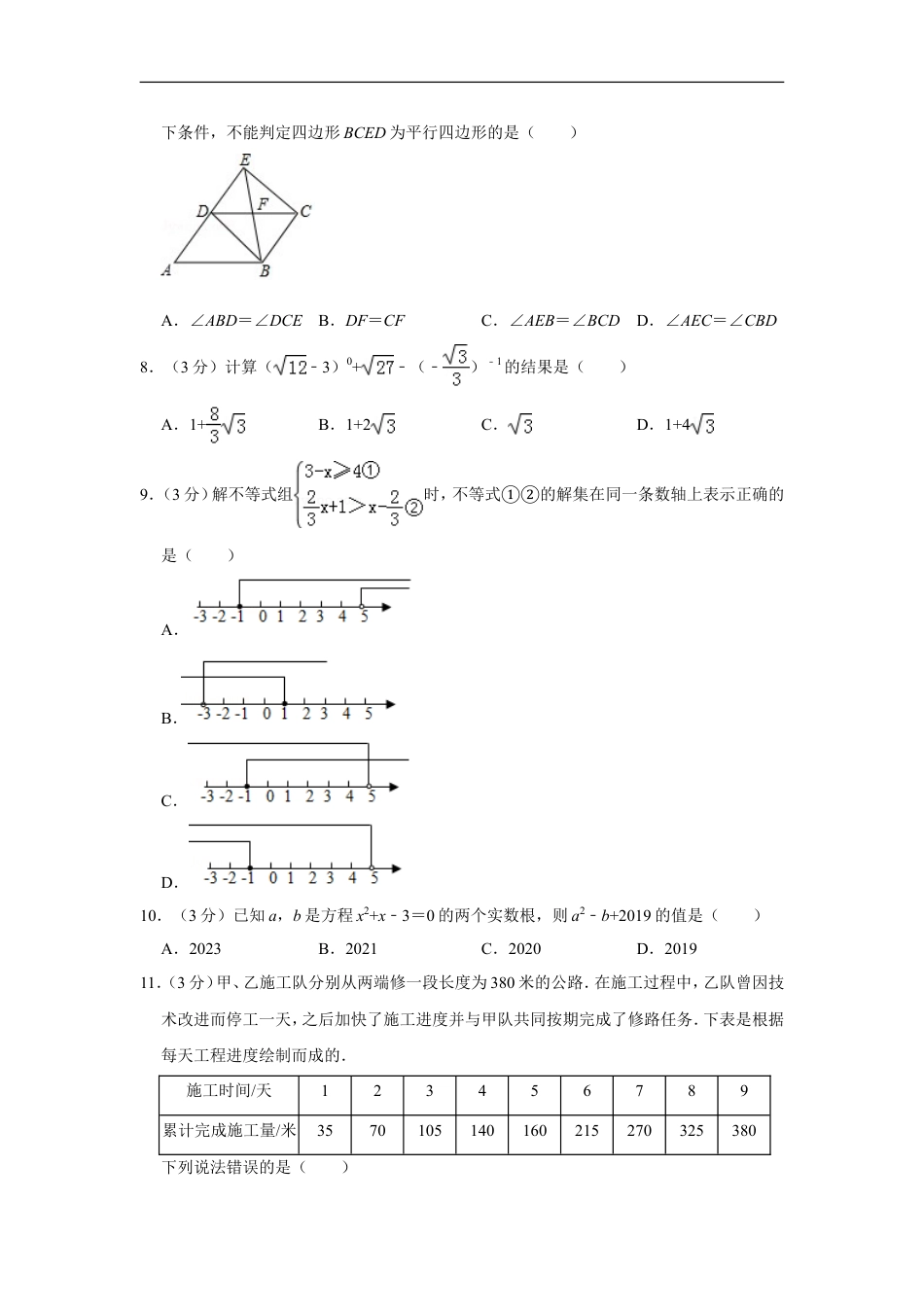 2019年山东省威海市中考数学试卷kaoda.com.doc_第2页