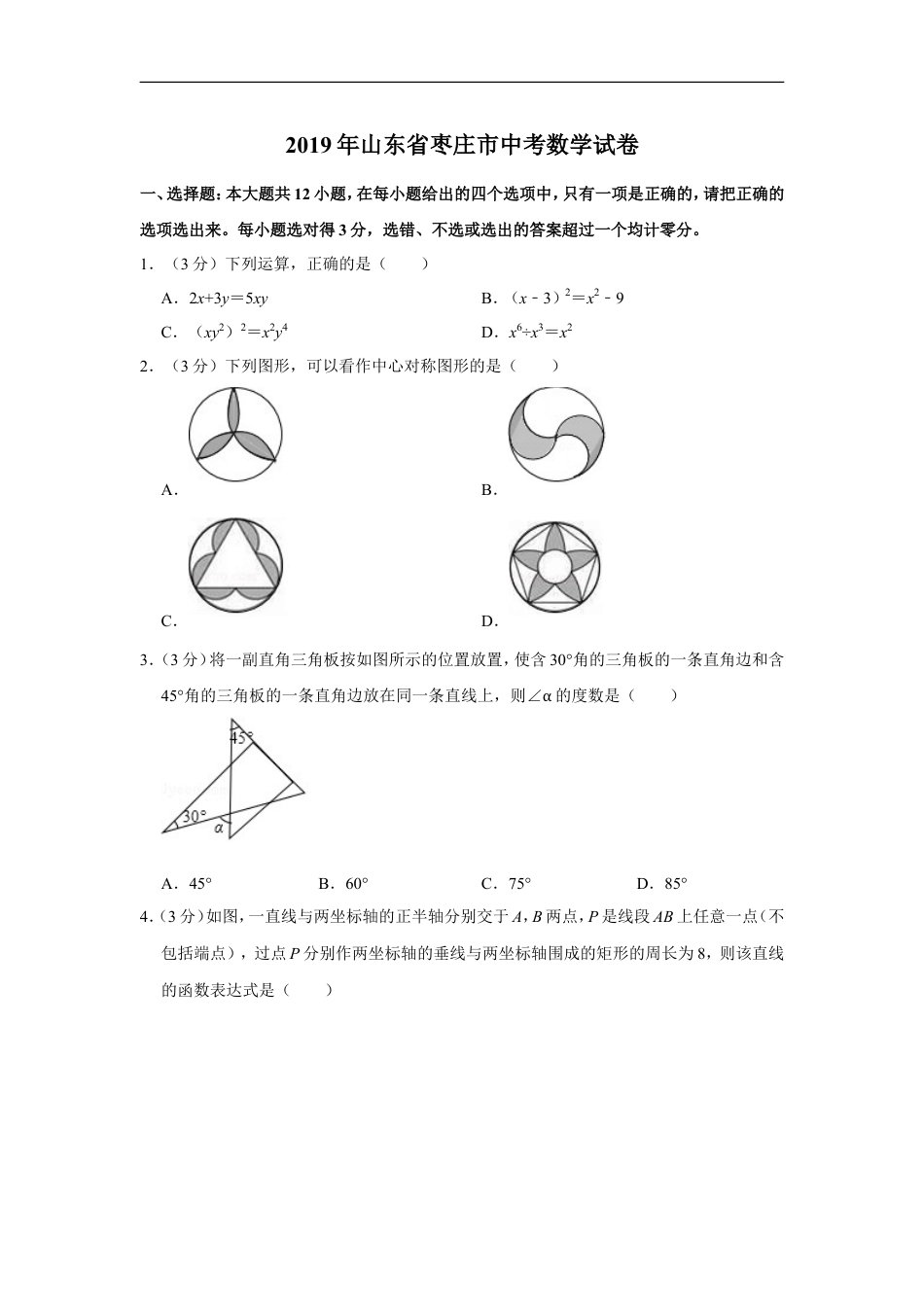 2019年山东省枣庄市中考数学试卷kaoda.com.doc_第1页