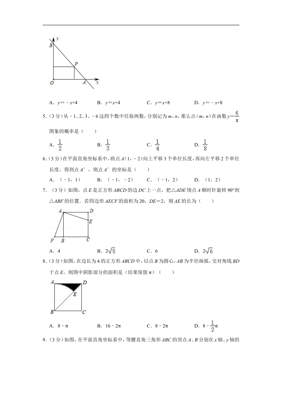 2019年山东省枣庄市中考数学试卷kaoda.com.doc_第2页