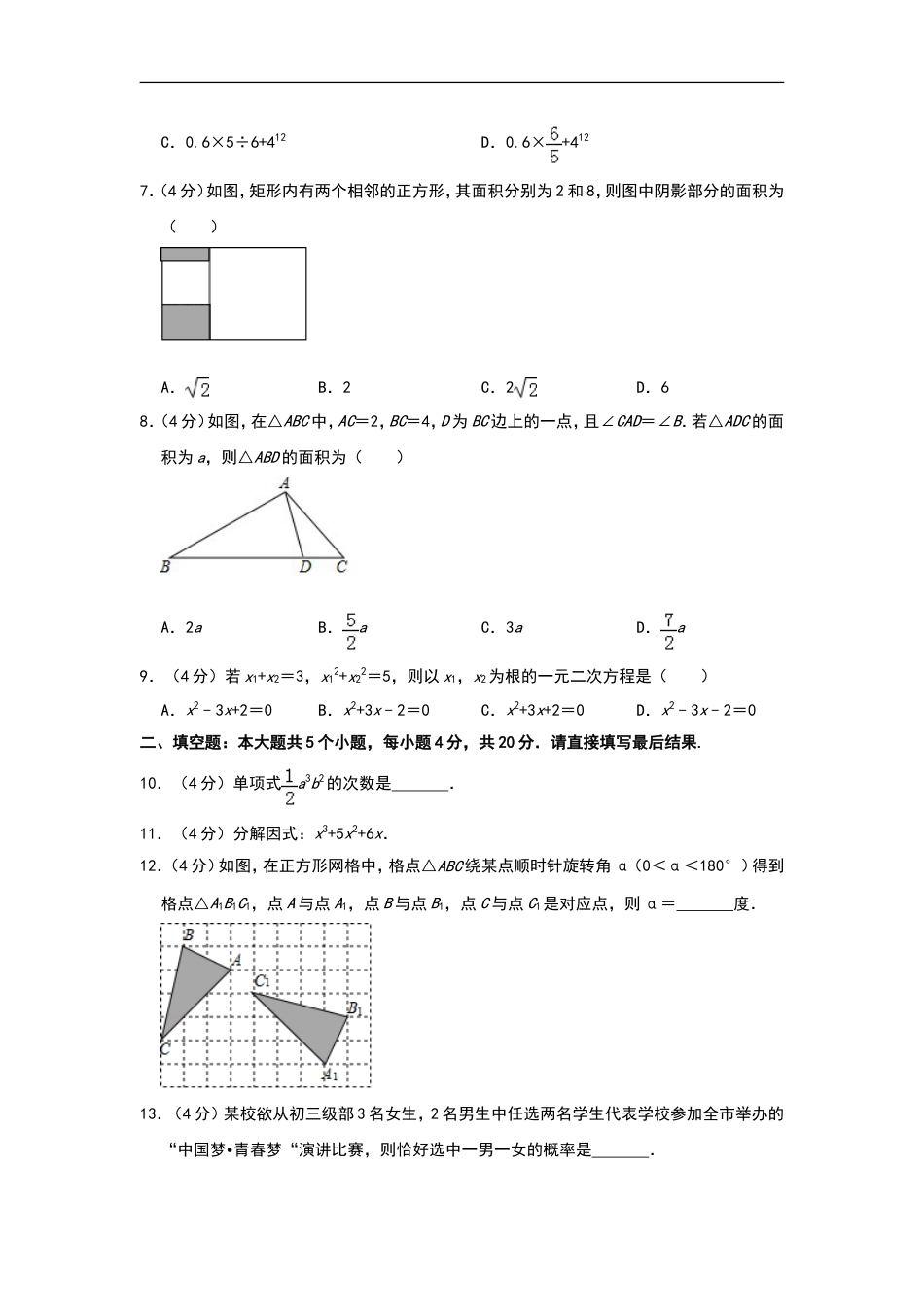 2019年山东省淄博市中考数学试题（A卷，word版，含解析）kaoda.com.doc_第2页