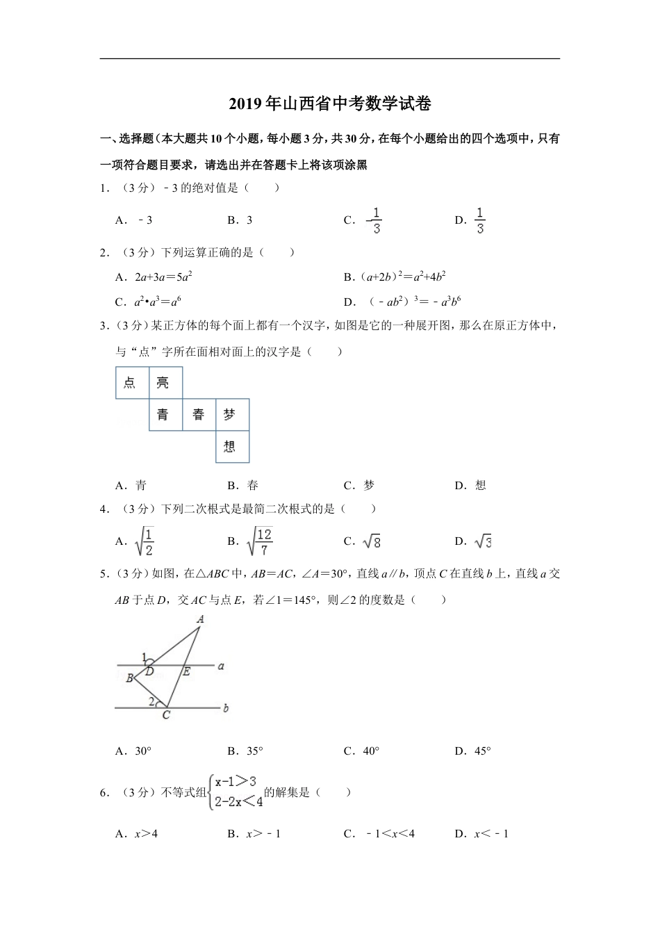 2019年山西省中考数学试题及答案kaoda.com.doc_第1页