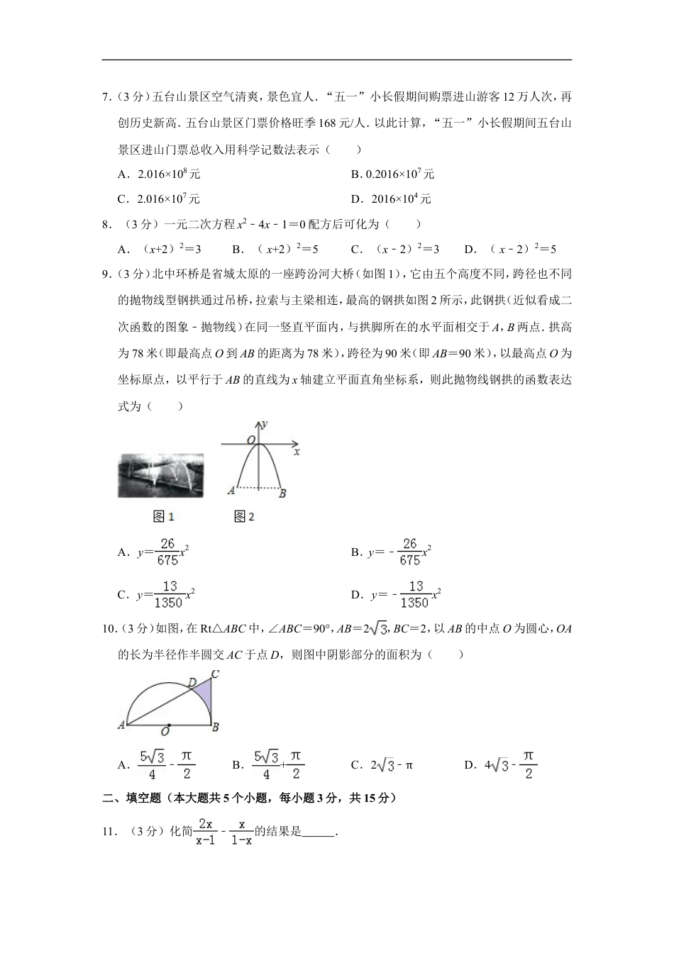 2019年山西省中考数学试题及答案kaoda.com.doc_第2页