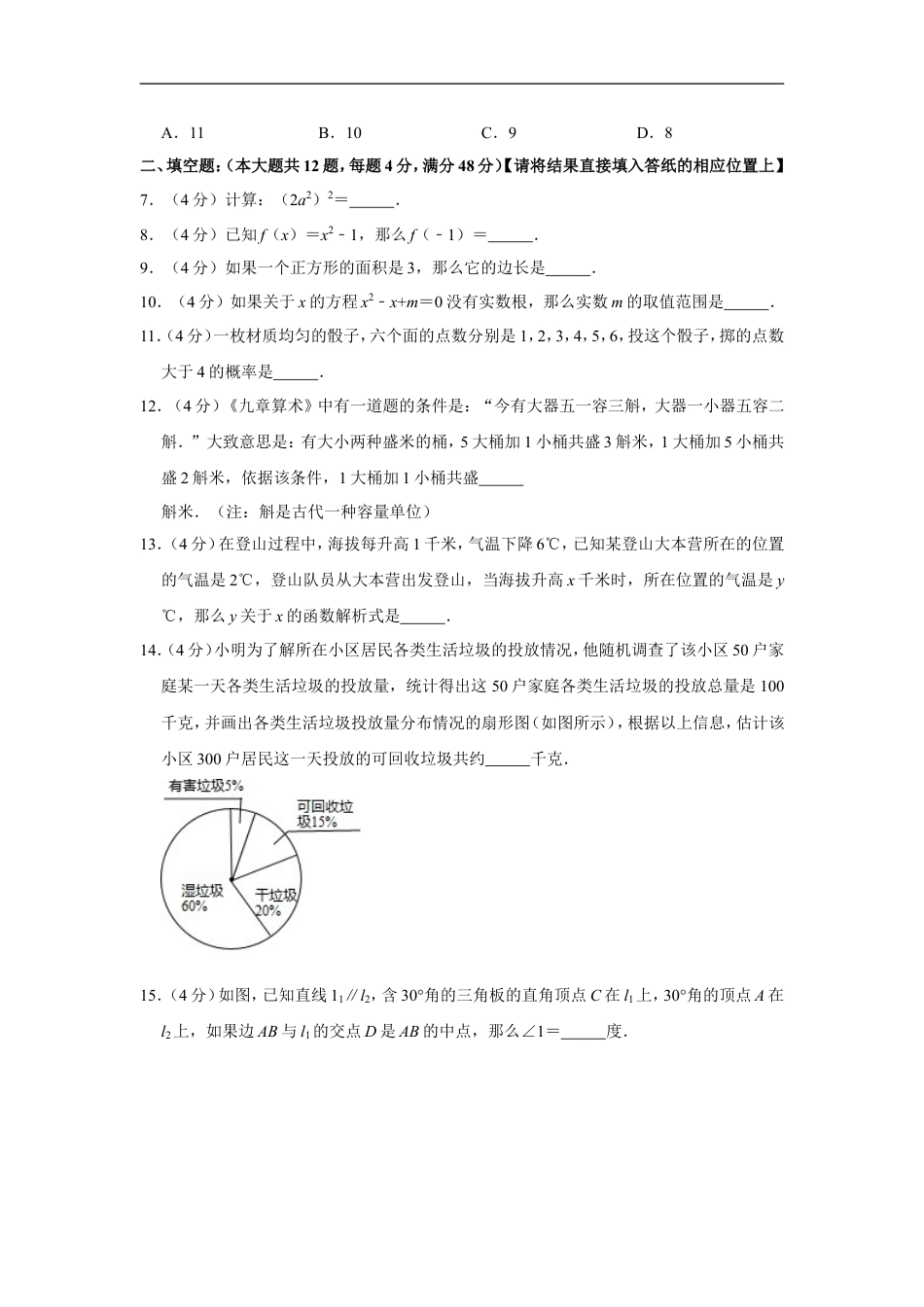 2019年上海市中考数学试卷及答案kaoda.com.DOC_第2页