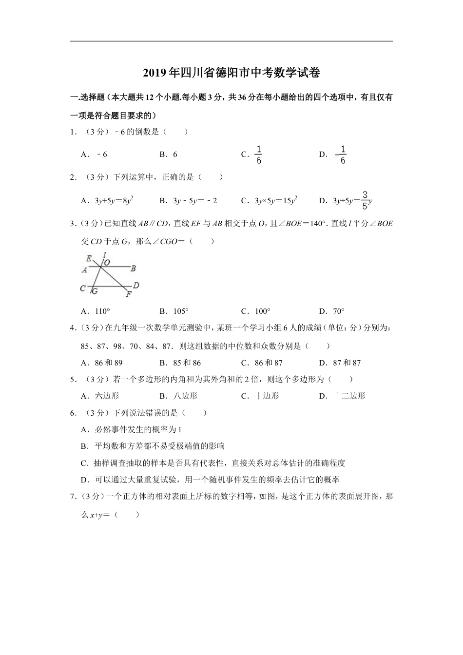 2019年四川省德阳市中考数学试卷kaoda.com.doc_第1页