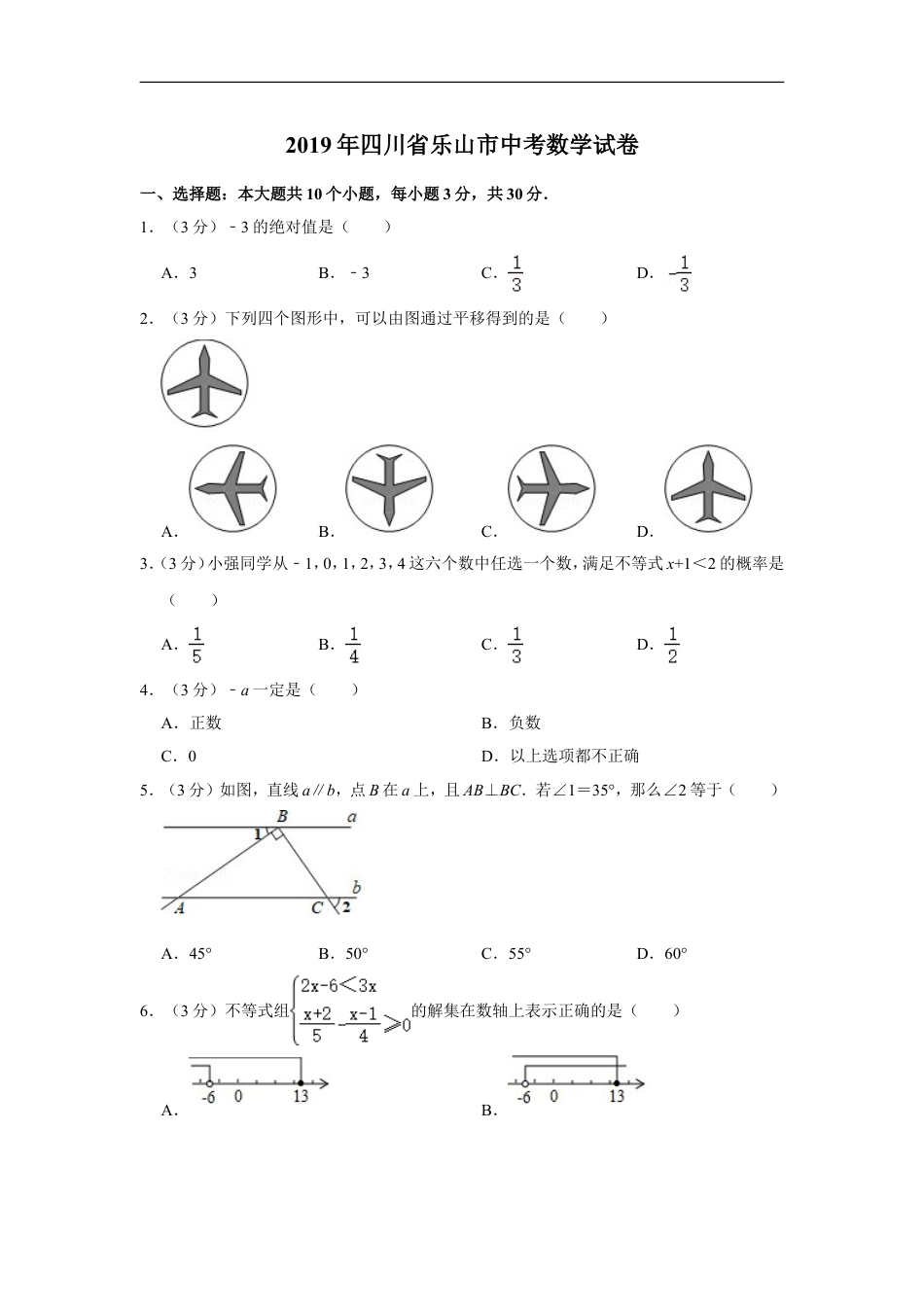 2019年四川省乐山市中考数学试卷kaoda.com.doc_第1页