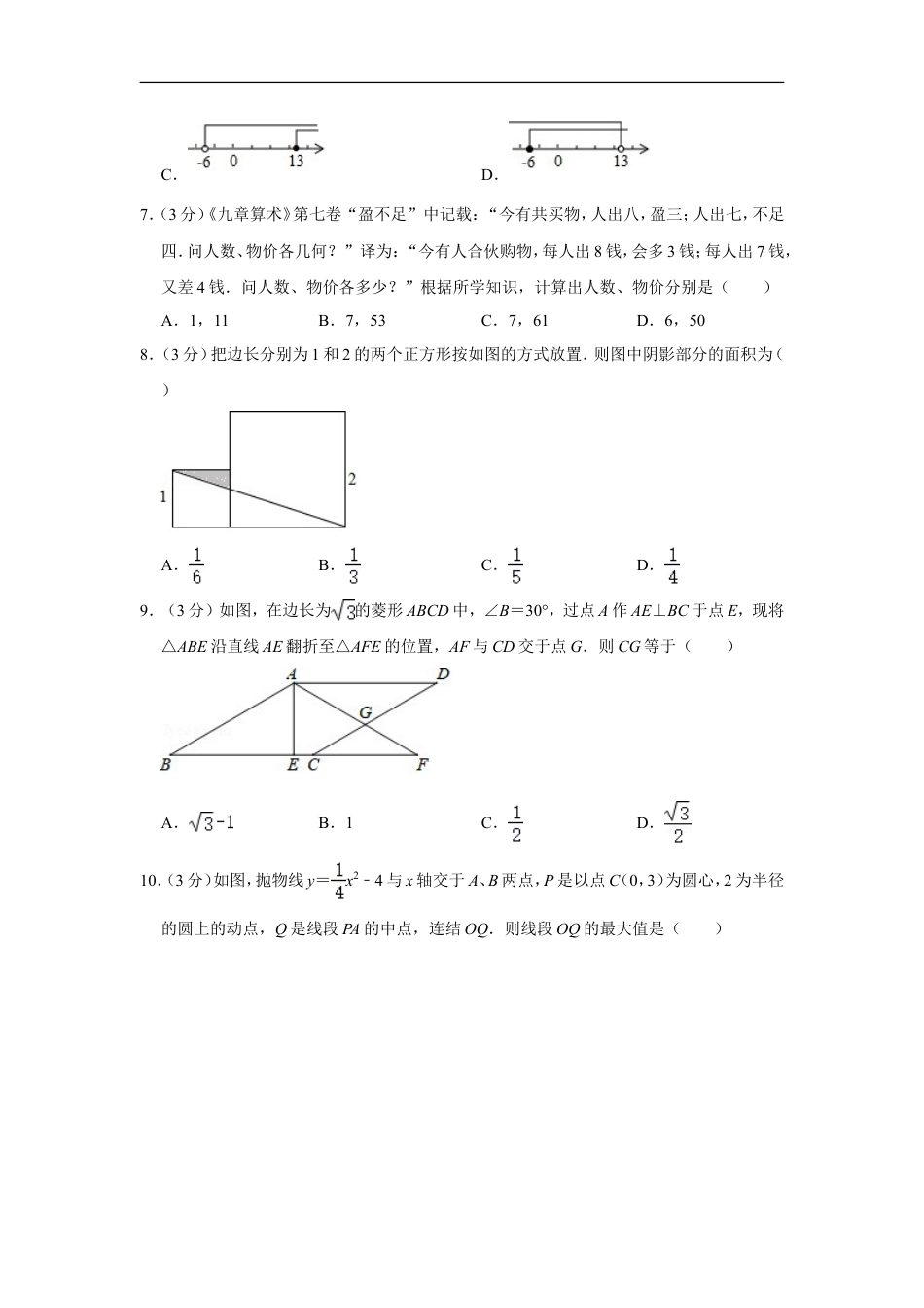 2019年四川省乐山市中考数学试卷kaoda.com.doc_第2页