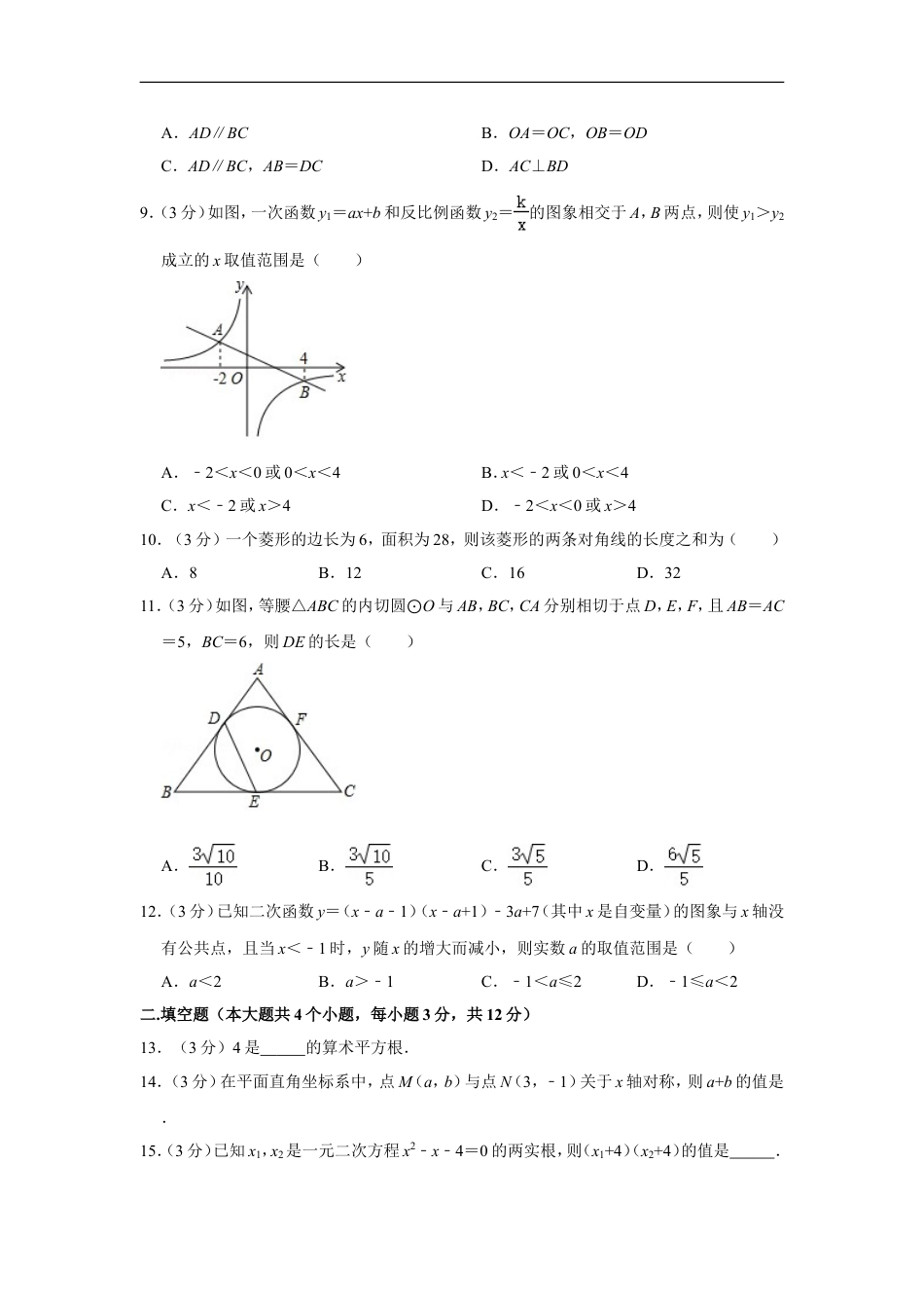 2019年四川省泸州市中考数学试卷kaoda.com.doc_第2页