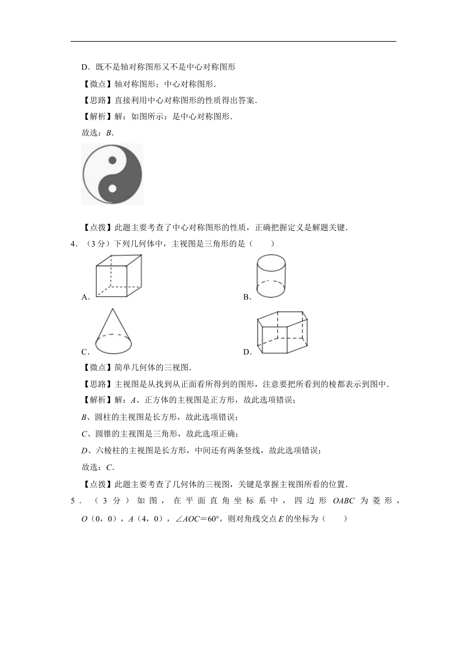 2019年四川省绵阳市中考数学试卷（教师版）kaoda.com.doc_第2页