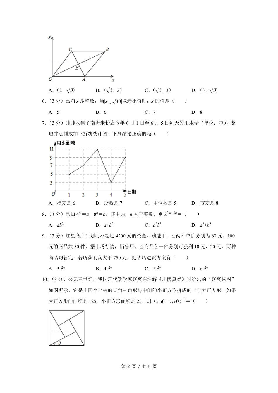 2019年四川省绵阳市中考数学试卷（学生版）  kaoda.com.pdf_第2页