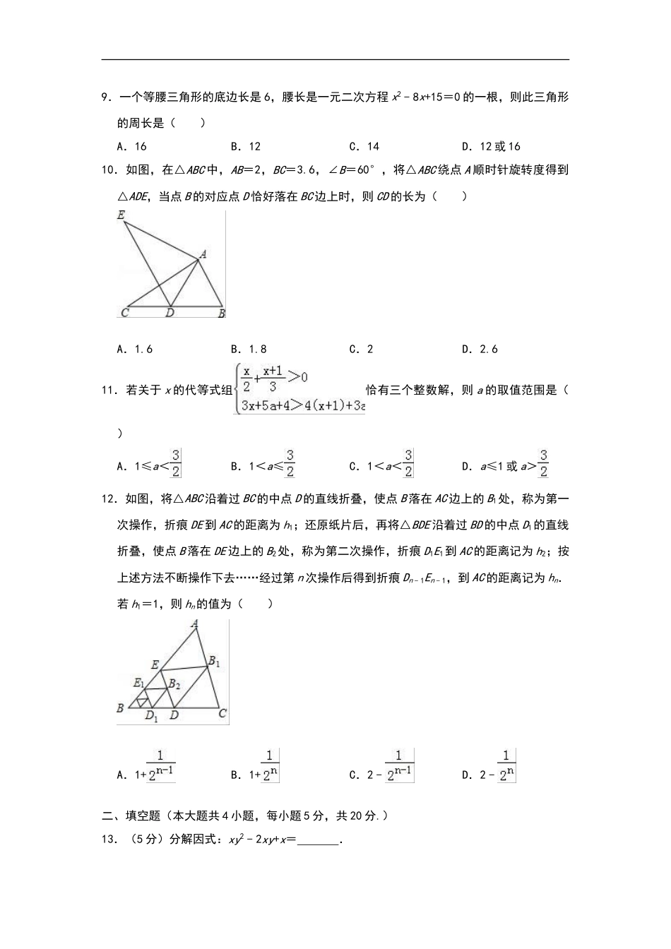 2019年四川省内江市中考数学试题（Word版，含解析）kaoda.com.doc_第2页